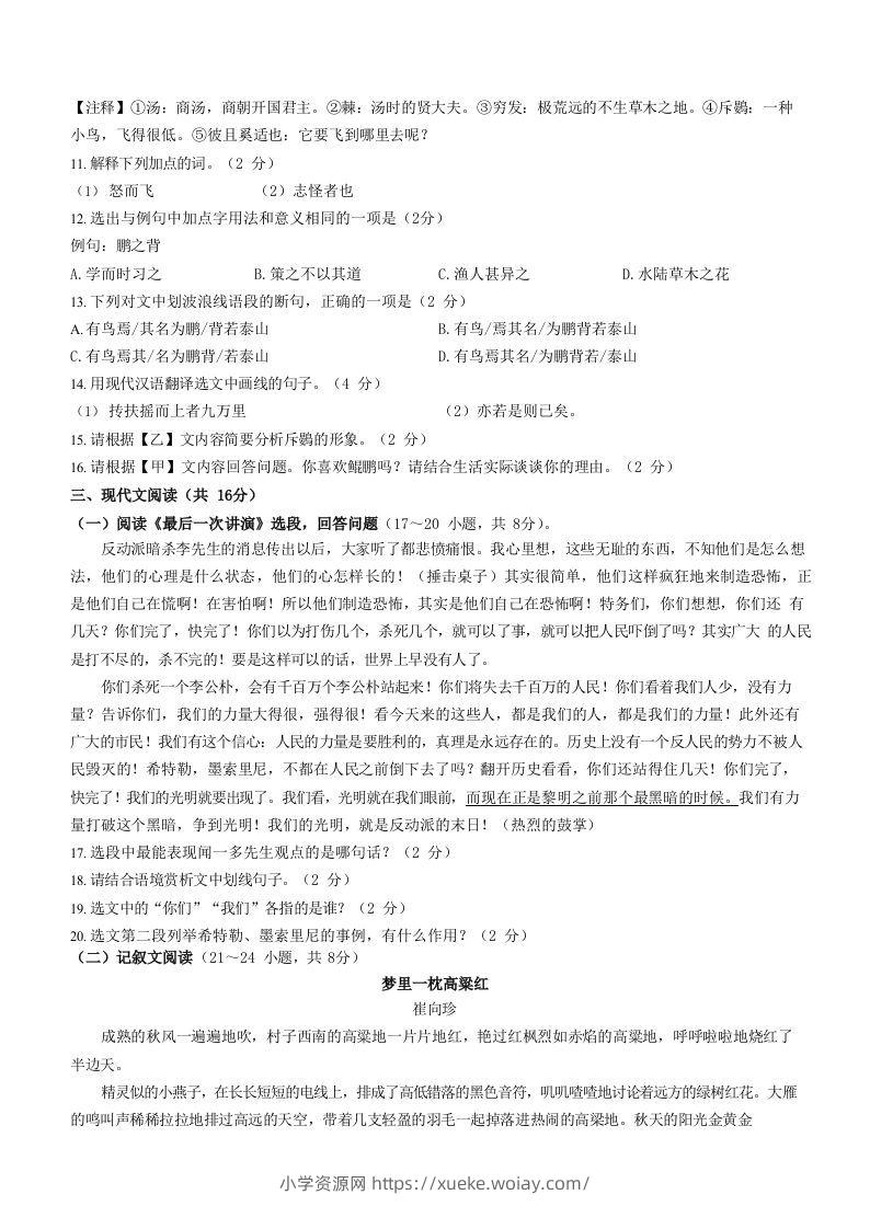 图片[3]-2022-2023学年湖南省邵阳市隆回县八年级下学期期末语文试题及答案(Word版)-六八学科资料网
