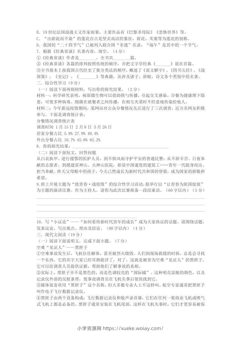 图片[2]-2022-2023学年广西北海市合浦县八年级下学期期中语文试题及答案(Word版)-六八学科资料网