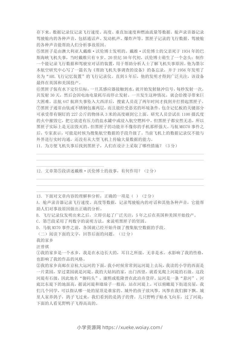 图片[3]-2022-2023学年广西北海市合浦县八年级下学期期中语文试题及答案(Word版)-六八学科资料网