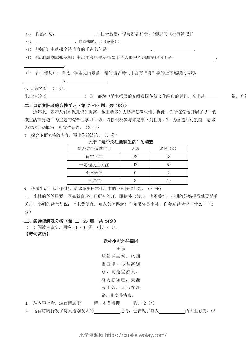图片[2]-2022-2023学年黑龙江省抚远市八年级下学期期中语文试题及答案(Word版)-六八学科资料网