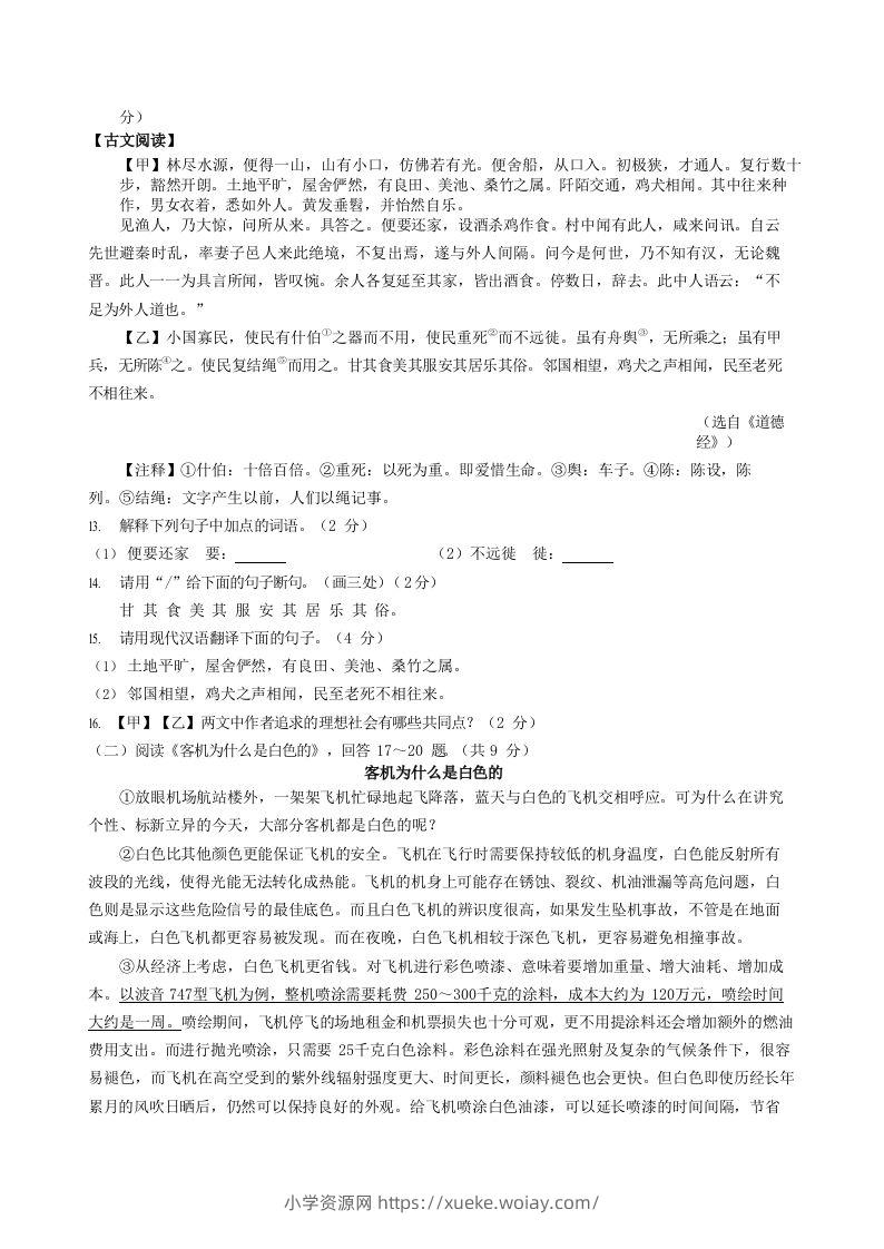 图片[3]-2022-2023学年黑龙江省抚远市八年级下学期期中语文试题及答案(Word版)-六八学科资料网