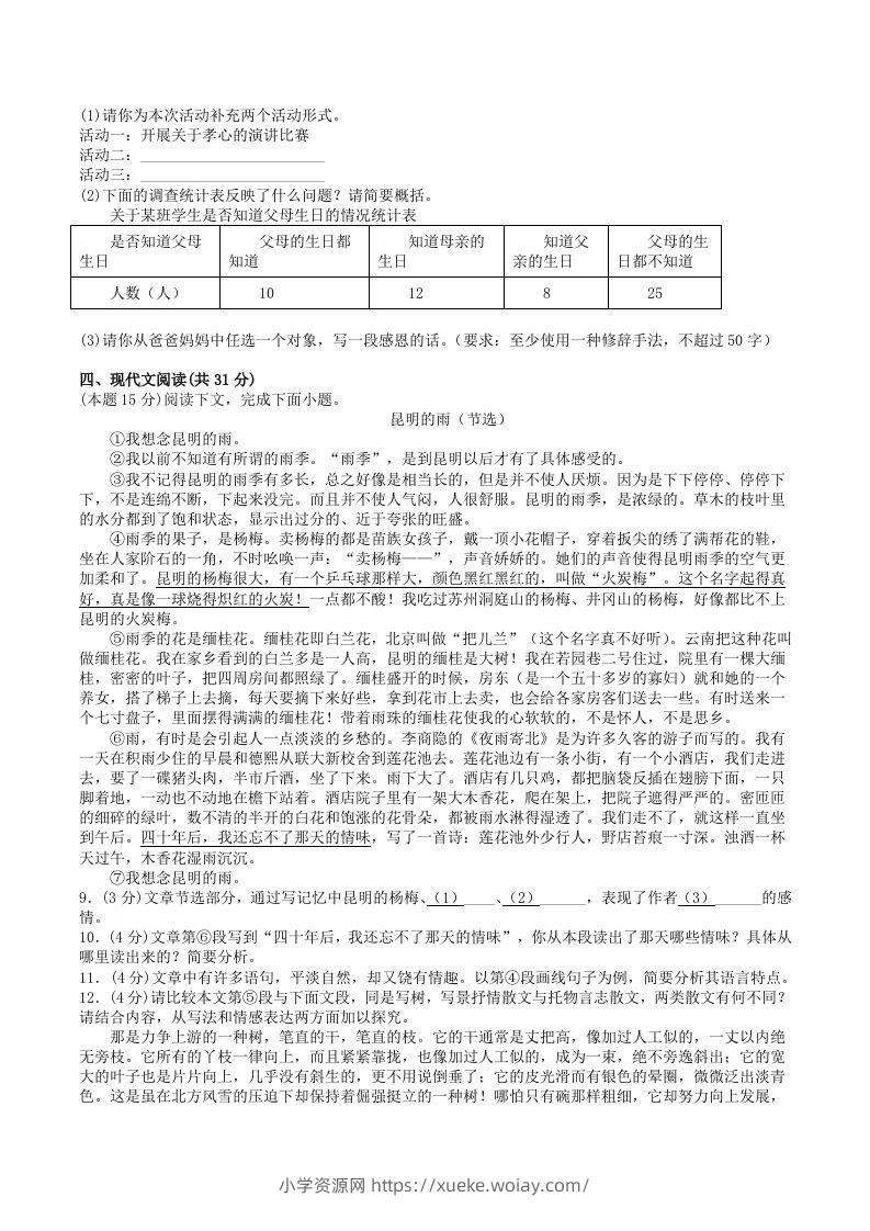 图片[2]-2022-2023学年部编版八年级语文上册第四单元基础知识质量检测试卷及答案(Word版)-六八学科资料网