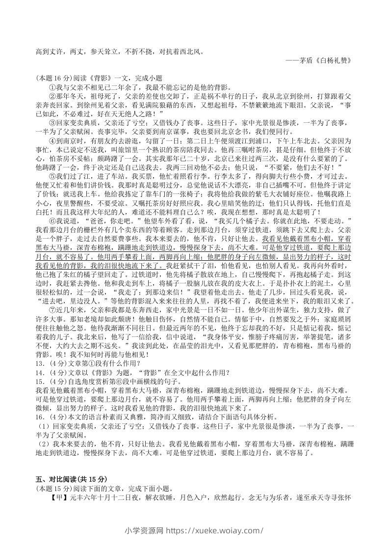 图片[3]-2022-2023学年部编版八年级语文上册第四单元基础知识质量检测试卷及答案(Word版)-六八学科资料网