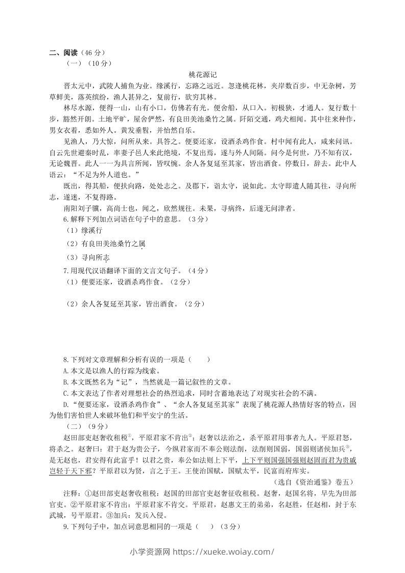 图片[2]-2022-2023学年部编版八年级语文下册第三单元测试卷A(Word版)-六八学科资料网