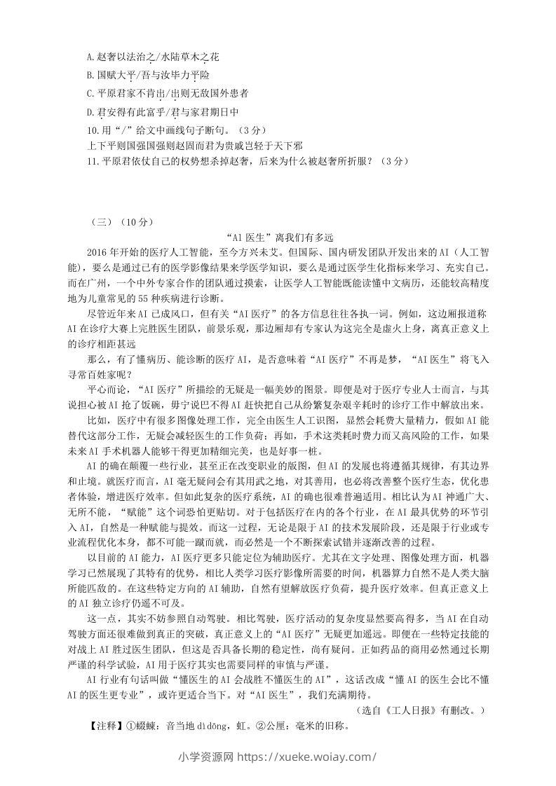 图片[3]-2022-2023学年部编版八年级语文下册第三单元测试卷A(Word版)-六八学科资料网