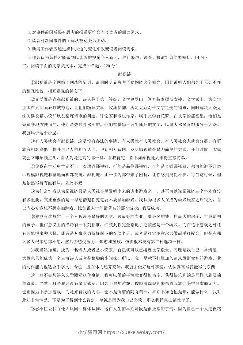 图片[2]-2023-2024学年湖北省武汉市青山区八年级上学期期中语文试题及答案(Word版)-六八学科资料网