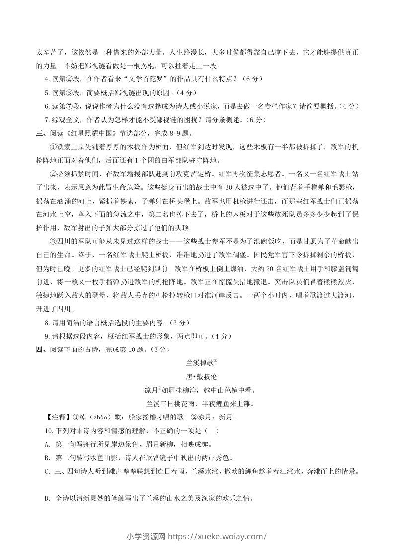 图片[3]-2023-2024学年湖北省武汉市青山区八年级上学期期中语文试题及答案(Word版)-六八学科资料网