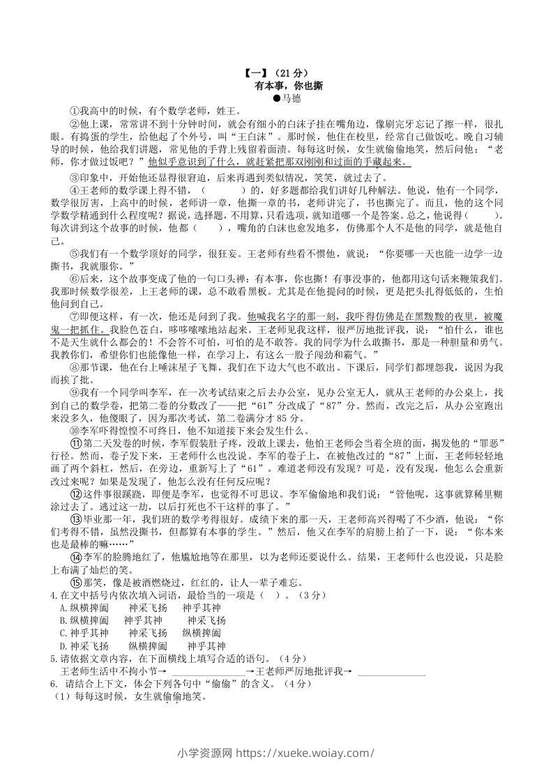 图片[2]-2022-2023学年部编版八年级语文下册第二单元综合测试卷及答案(Word版)-六八学科资料网
