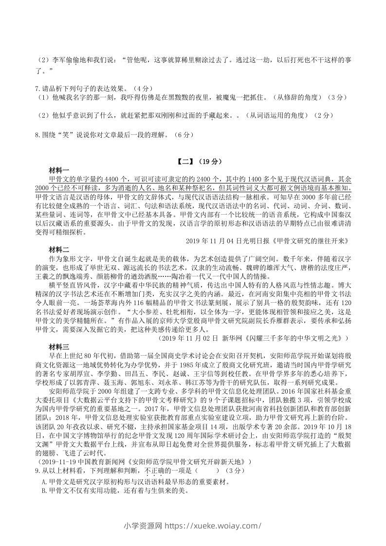 图片[3]-2022-2023学年部编版八年级语文下册第二单元综合测试卷及答案(Word版)-六八学科资料网