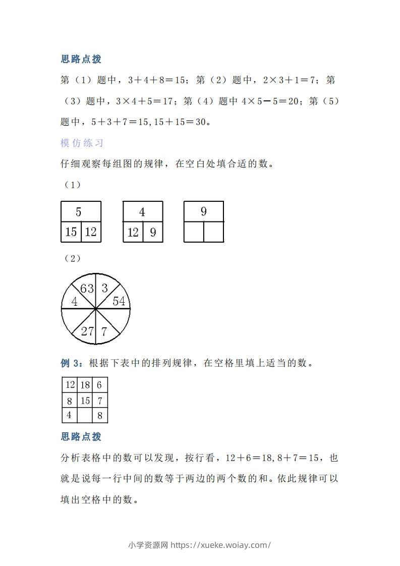 图片[3]-小学六年级上册数学找规律专项练习题-六八学科资料网