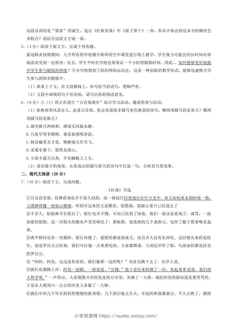 图片[2]-2022-2023学年河南省许昌市禹州市八年级下学期期中语文试题及答案(Word版)-六八学科资料网