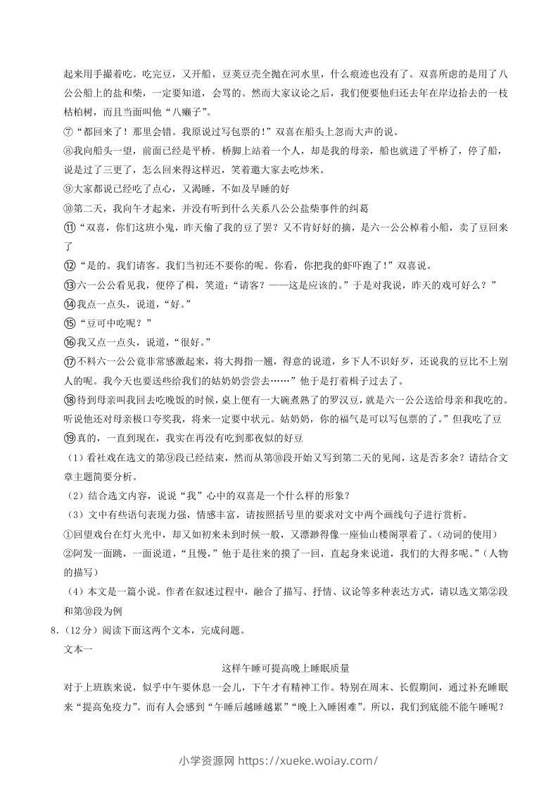 图片[3]-2022-2023学年河南省许昌市禹州市八年级下学期期中语文试题及答案(Word版)-六八学科资料网