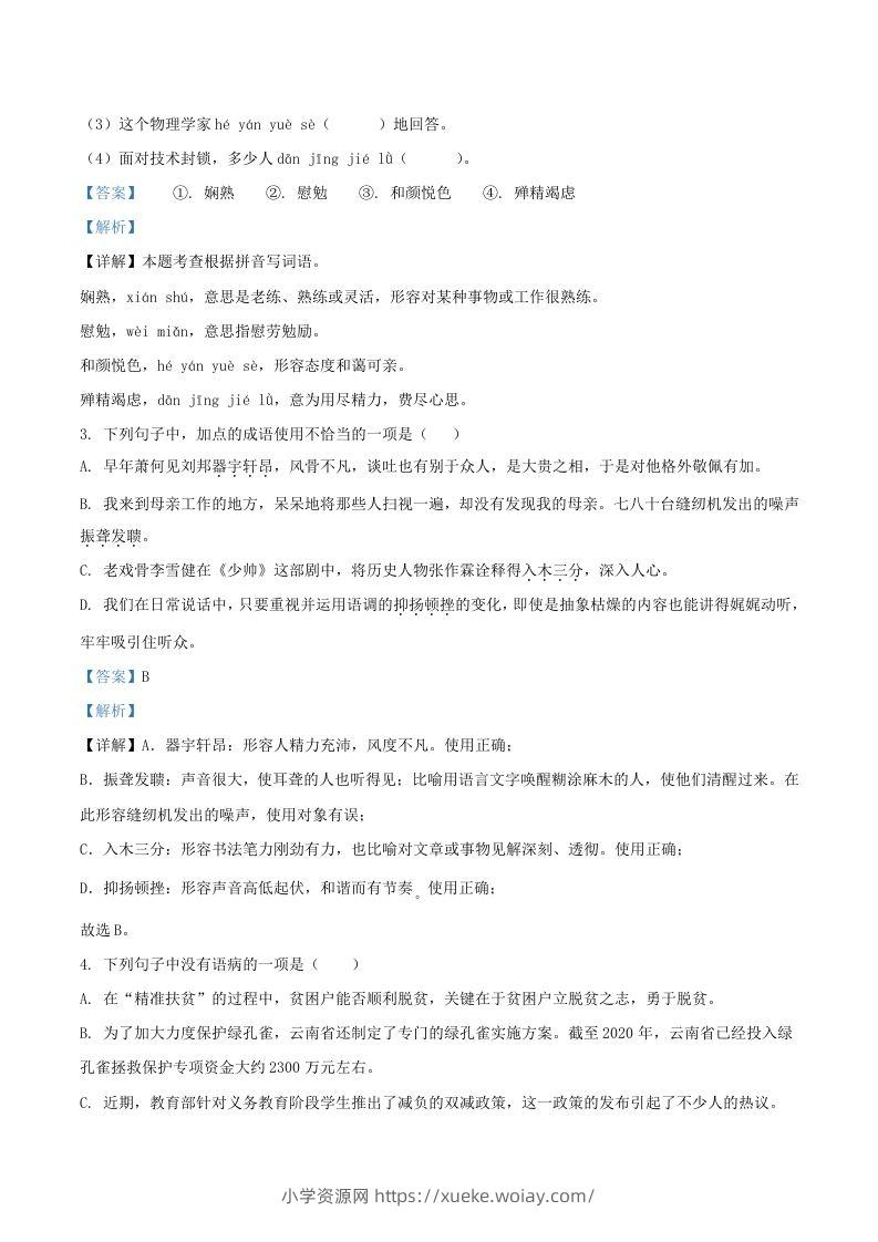 图片[2]-2022-2023学年广东省梅州市大埔县八年级上学期期中语文试题及答案(Word版)-六八学科资料网