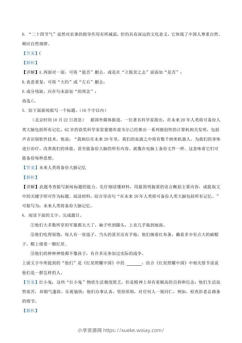 图片[3]-2022-2023学年广东省梅州市大埔县八年级上学期期中语文试题及答案(Word版)-六八学科资料网