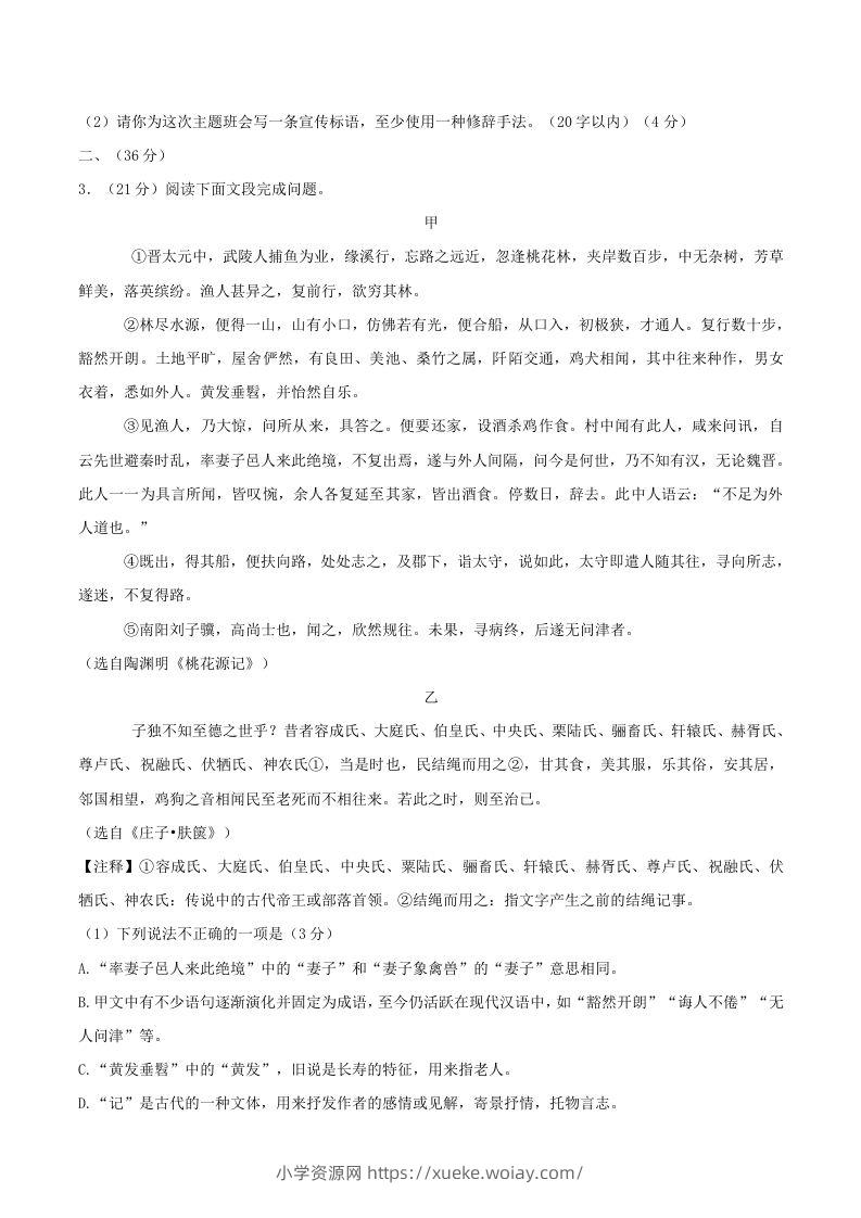 图片[2]-2023-2024学年山东省济南市章丘区八年级下学期期中语文试题及答案(Word版)-六八学科资料网