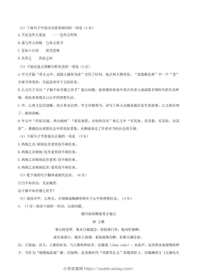 图片[3]-2023-2024学年山东省济南市章丘区八年级下学期期中语文试题及答案(Word版)-六八学科资料网