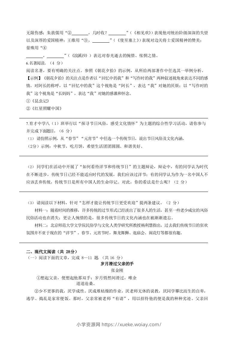 图片[2]-2022-2023学年河南省安阳市汤阴县八年级上学期期末语文试题及答案(Word版)-六八学科资料网