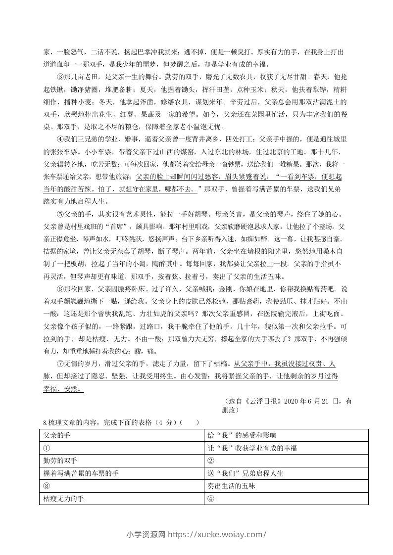 图片[3]-2022-2023学年河南省安阳市汤阴县八年级上学期期末语文试题及答案(Word版)-六八学科资料网