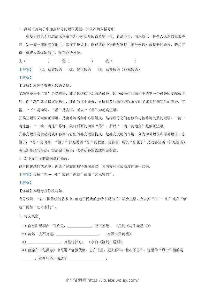 图片[2]-2020-2021学年湖北省武汉市江夏区八年级上学期期中语文试题及答案(Word版)-六八学科资料网