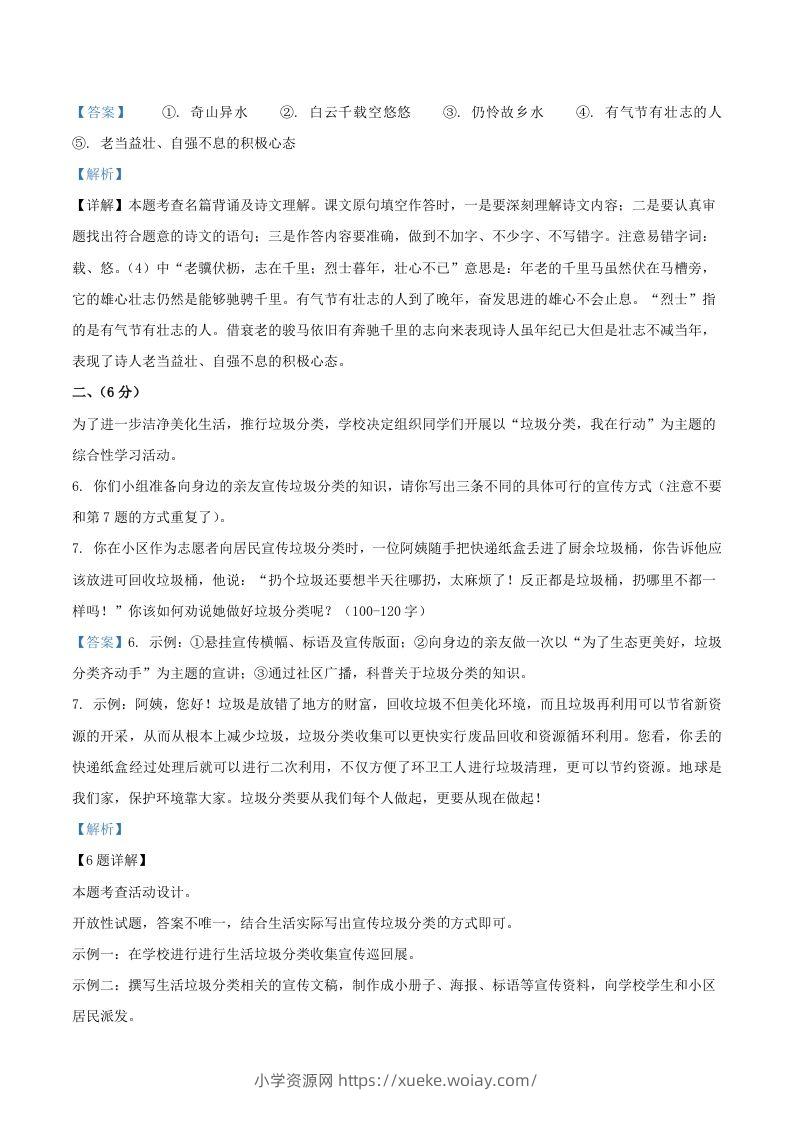 图片[3]-2020-2021学年湖北省武汉市江夏区八年级上学期期中语文试题及答案(Word版)-六八学科资料网