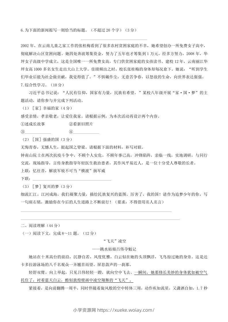 图片[2]-2022-2023学年部编版八年级语文上册第一单元综合素质检测试题及答案(Word版)-六八学科资料网