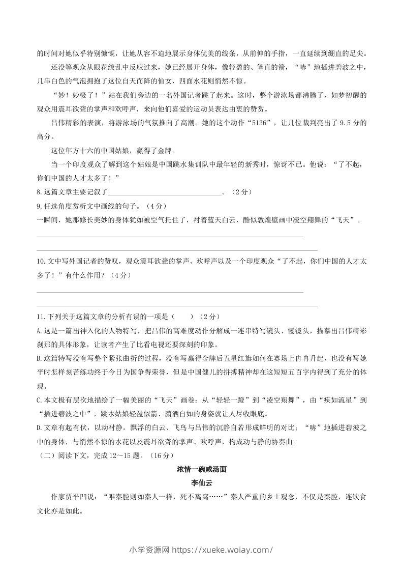 图片[3]-2022-2023学年部编版八年级语文上册第一单元综合素质检测试题及答案(Word版)-六八学科资料网