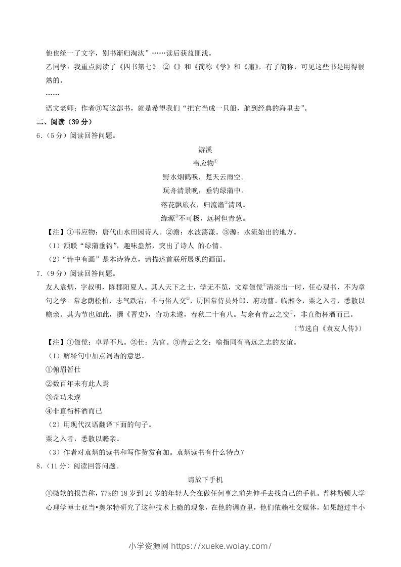 图片[2]-2022-2023学年山东省烟台市海阳市八年级下学期期中语文试题及答案(Word版)-六八学科资料网