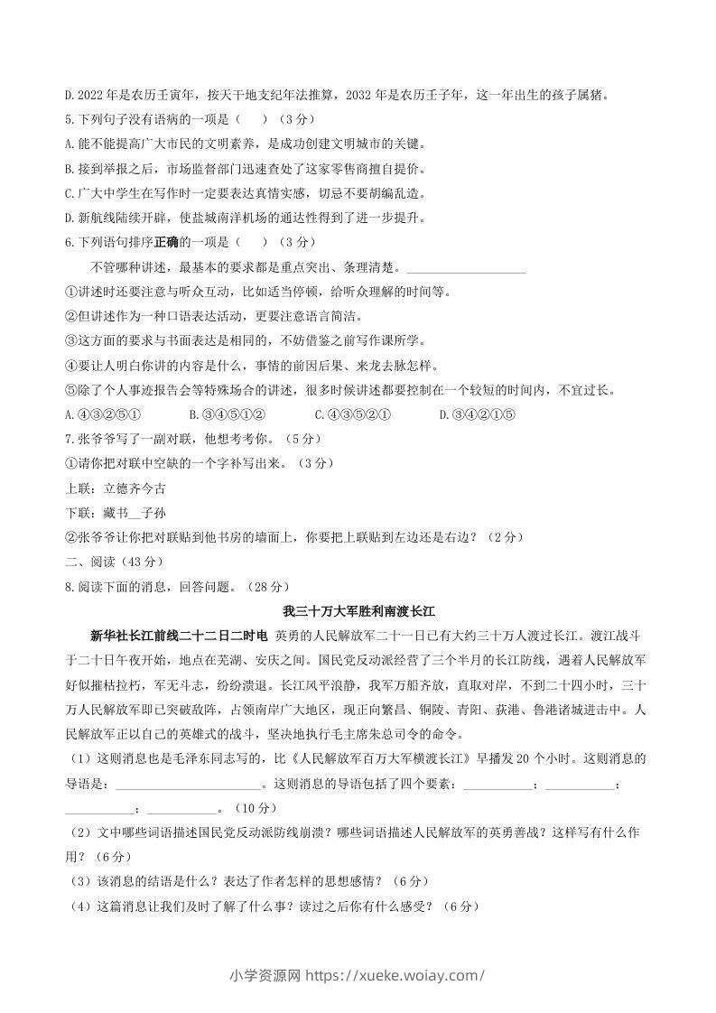 图片[2]-2023年部编版八年级语文上册第一单元同步检测试题及答案(Word版)-六八学科资料网
