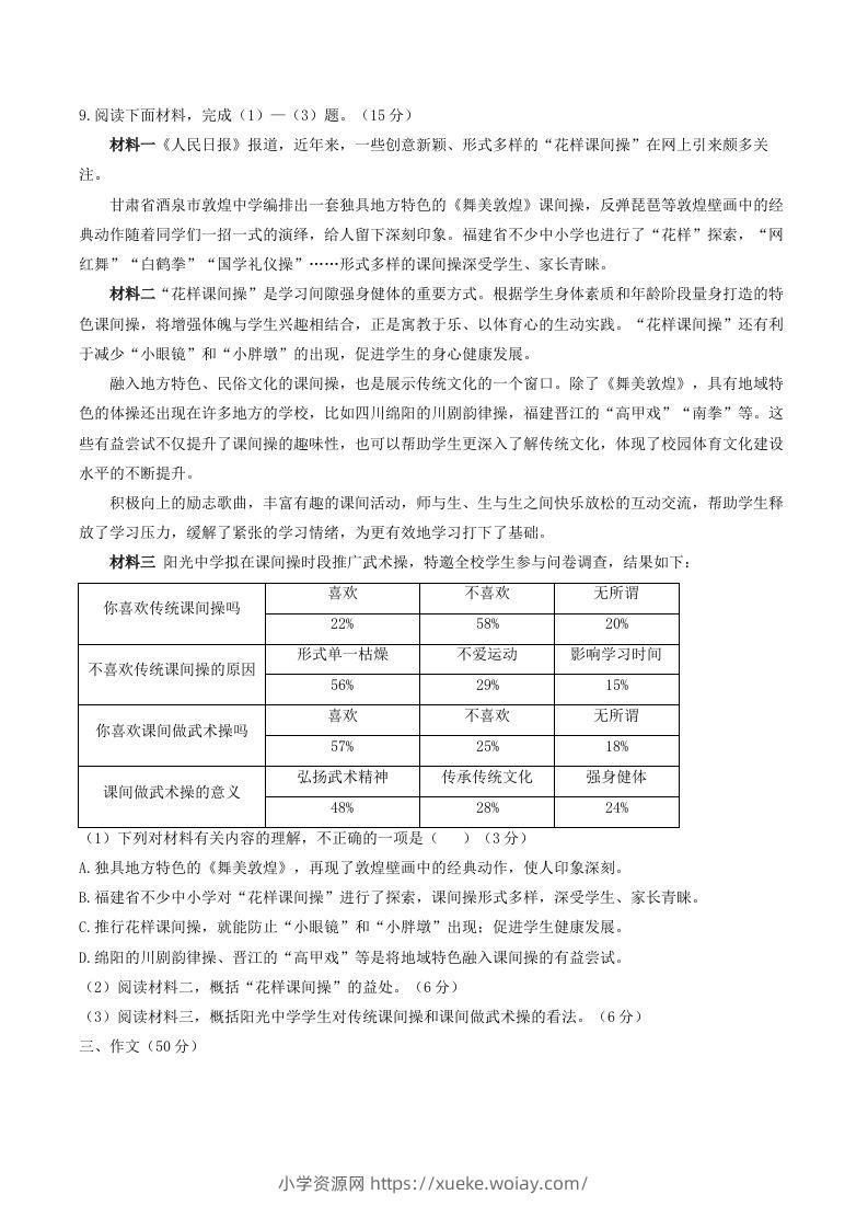 图片[3]-2023年部编版八年级语文上册第一单元同步检测试题及答案(Word版)-六八学科资料网