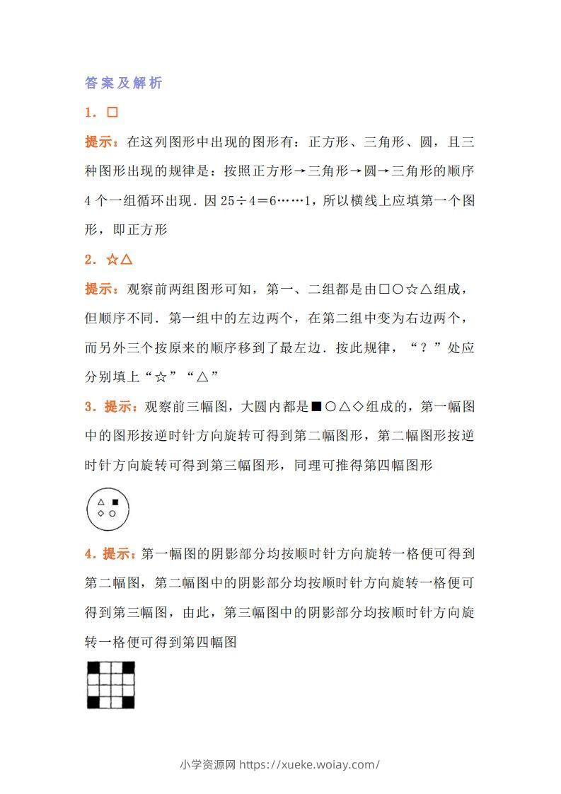 图片[3]-小学二年级上册训练数学找规律专项练习题-六八学科资料网