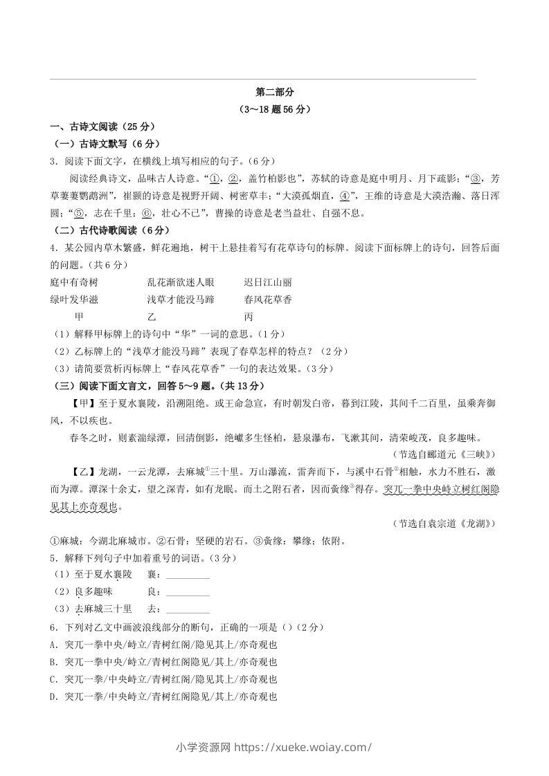 图片[2]-2023-2024学年河北省保定市安新县八年级上学期期中语文试题及答案(Word版)-六八学科资料网