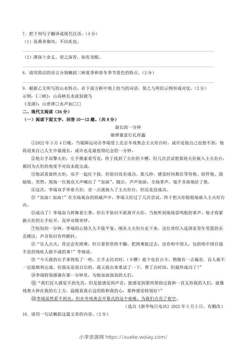 图片[3]-2023-2024学年河北省保定市安新县八年级上学期期中语文试题及答案(Word版)-六八学科资料网