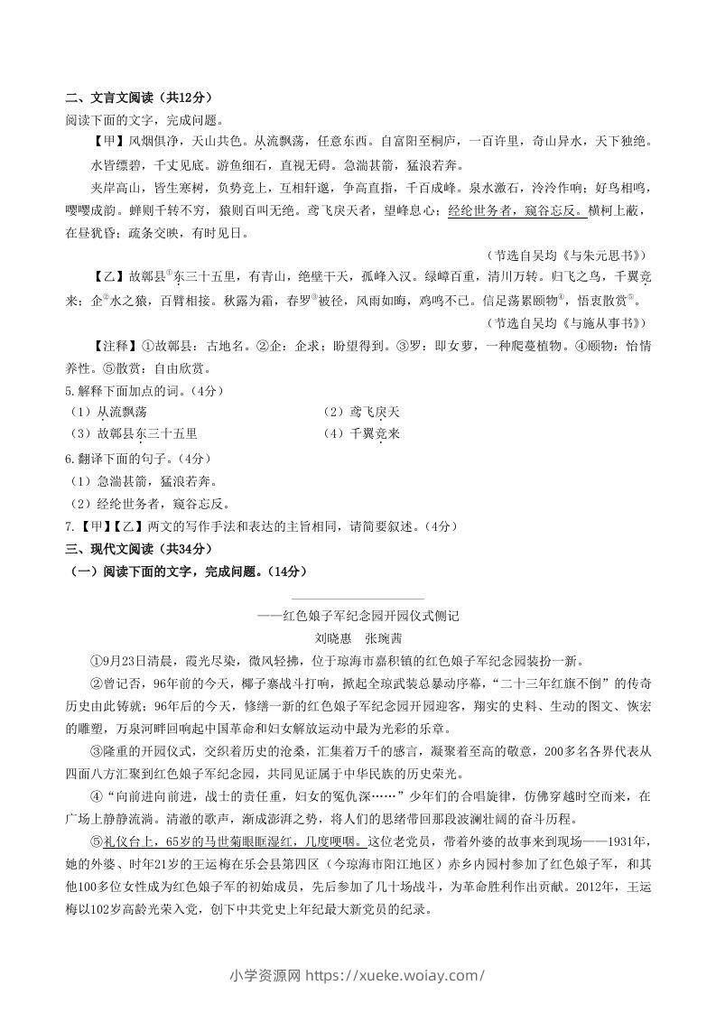 图片[2]-2023-2024学年山东省聊城市临清市八年级上学期期中语文试题及答案(Word版)-六八学科资料网