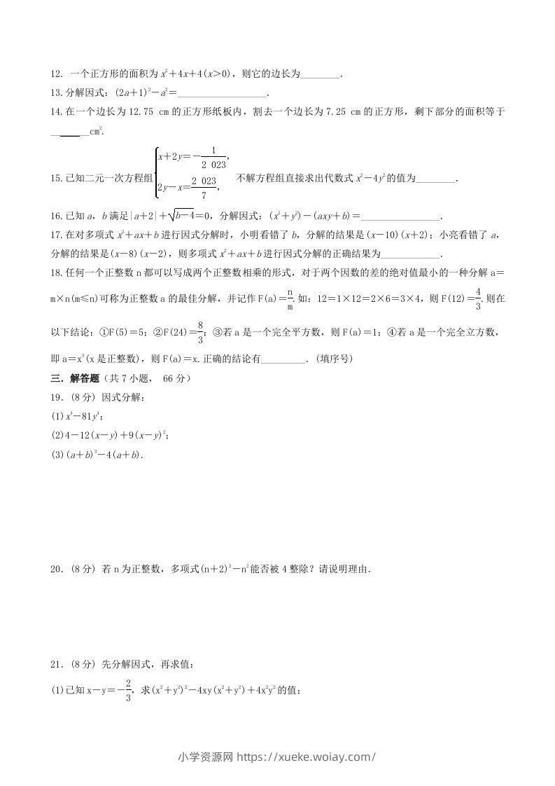 图片[2]-2022-2023学年北师大版八年级数学下册第四章测试卷及答案(Word版)-六八学科资料网