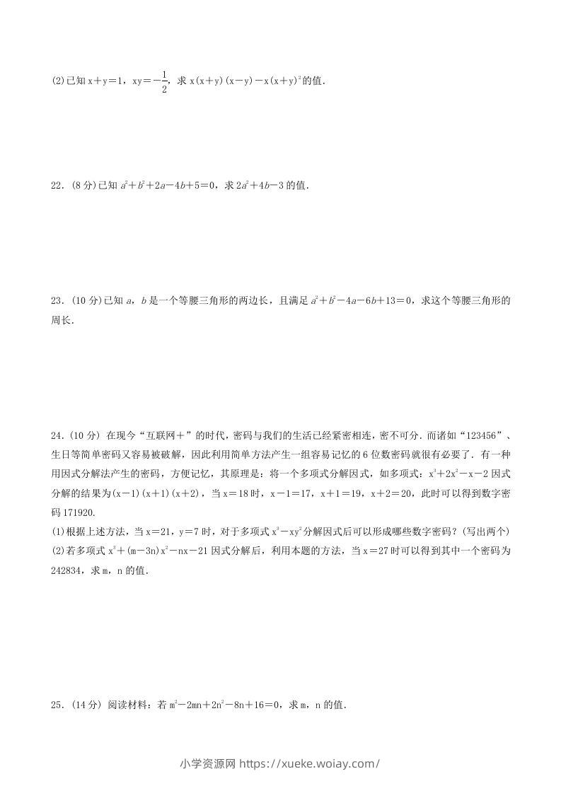 图片[3]-2022-2023学年北师大版八年级数学下册第四章测试卷及答案(Word版)-六八学科资料网