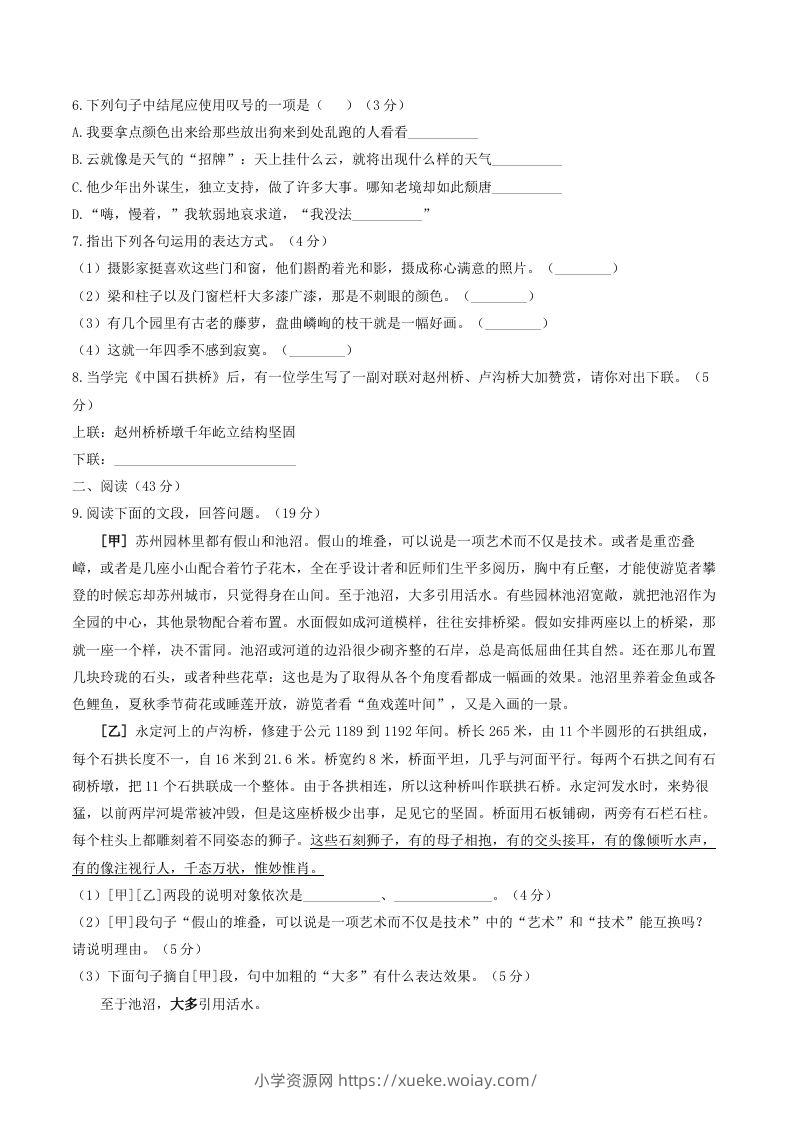 图片[2]-2023年部编版八年级语文上册第五单元同步检测试题及答案(Word版)-六八学科资料网