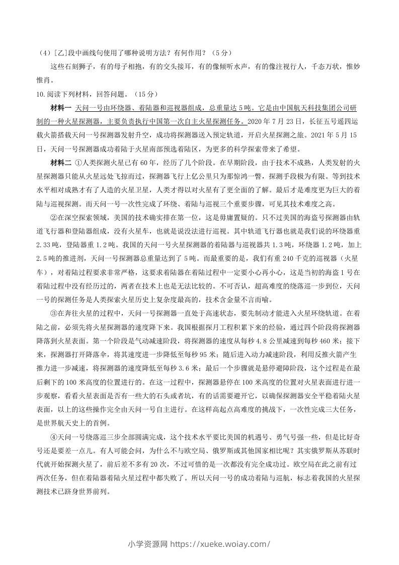 图片[3]-2023年部编版八年级语文上册第五单元同步检测试题及答案(Word版)-六八学科资料网