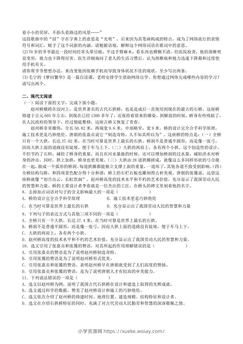 图片[2]-2023年部编版八年级语文上册第五单元综合训练试题及答案(Word版)-六八学科资料网