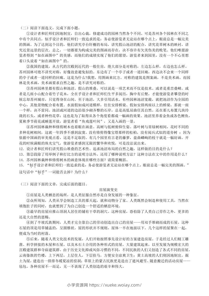 图片[3]-2023年部编版八年级语文上册第五单元综合训练试题及答案(Word版)-六八学科资料网