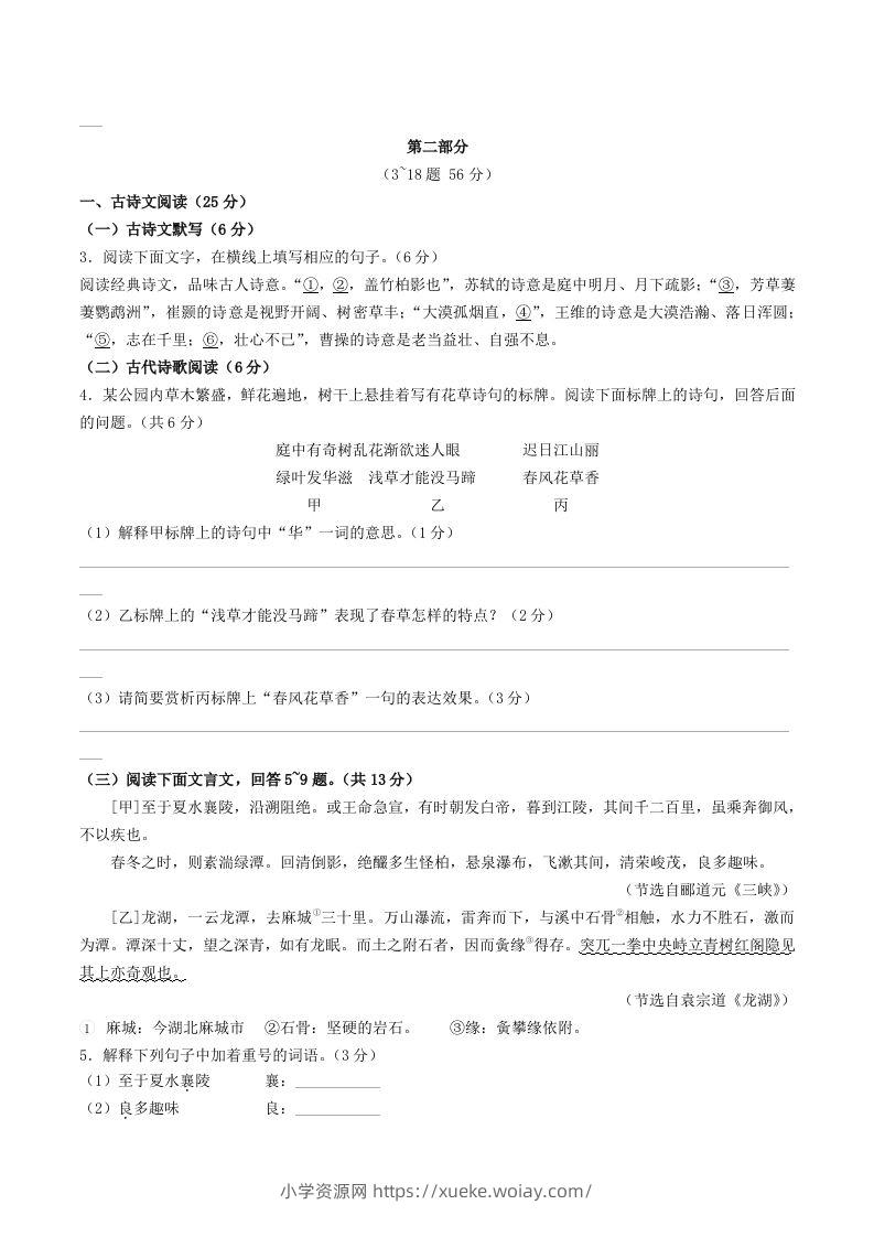图片[2]-2023-2024学年河北省保定清苑区八年级上学期期中语文试题及答案(Word版)-六八学科资料网
