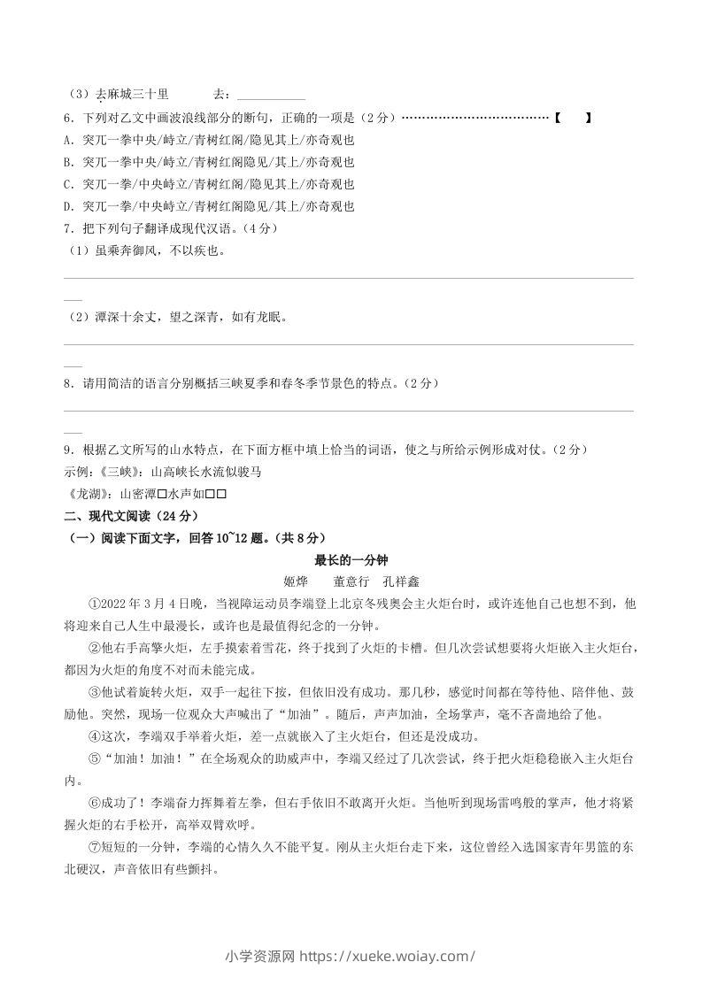 图片[3]-2023-2024学年河北省保定清苑区八年级上学期期中语文试题及答案(Word版)-六八学科资料网