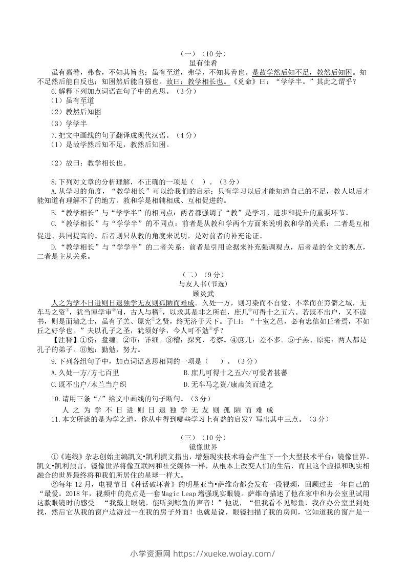 图片[2]-2022-2023学年部编版八年级语文下册第六单元测试卷A(Word版)-六八学科资料网