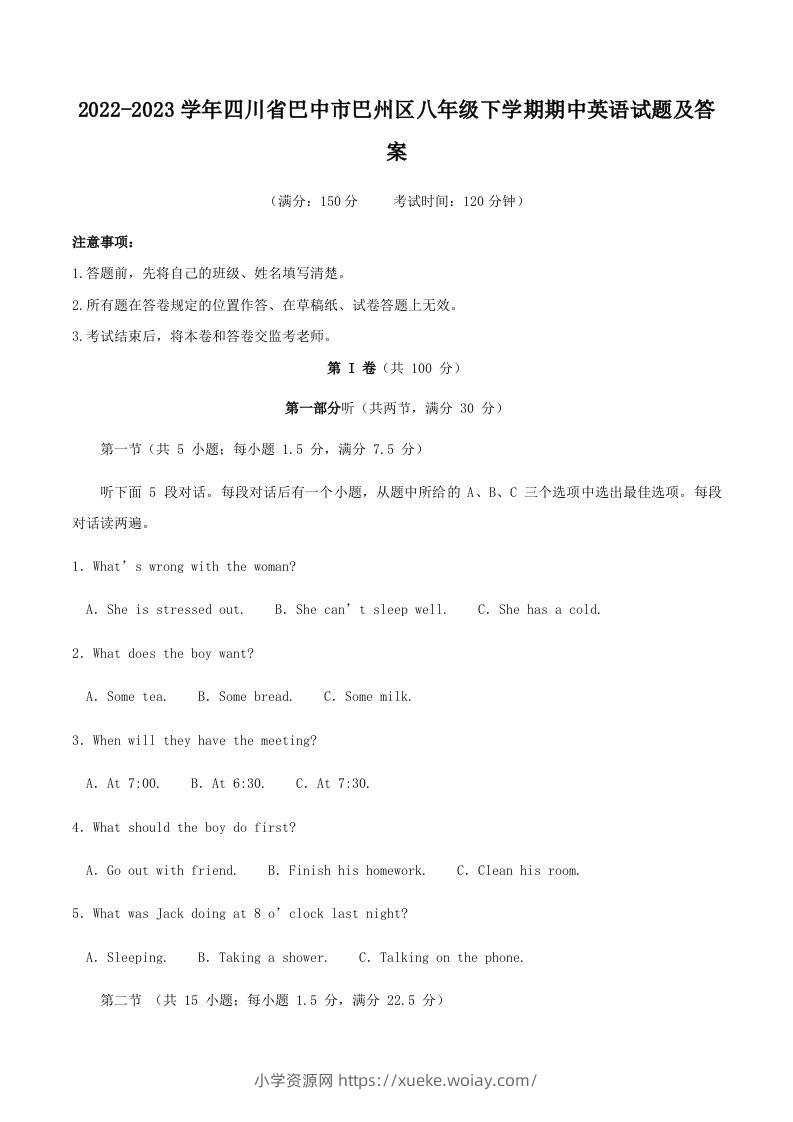 2022-2023学年四川省巴中市巴州区八年级下学期期中英语试题及答案(Word版)-六八学科资料网