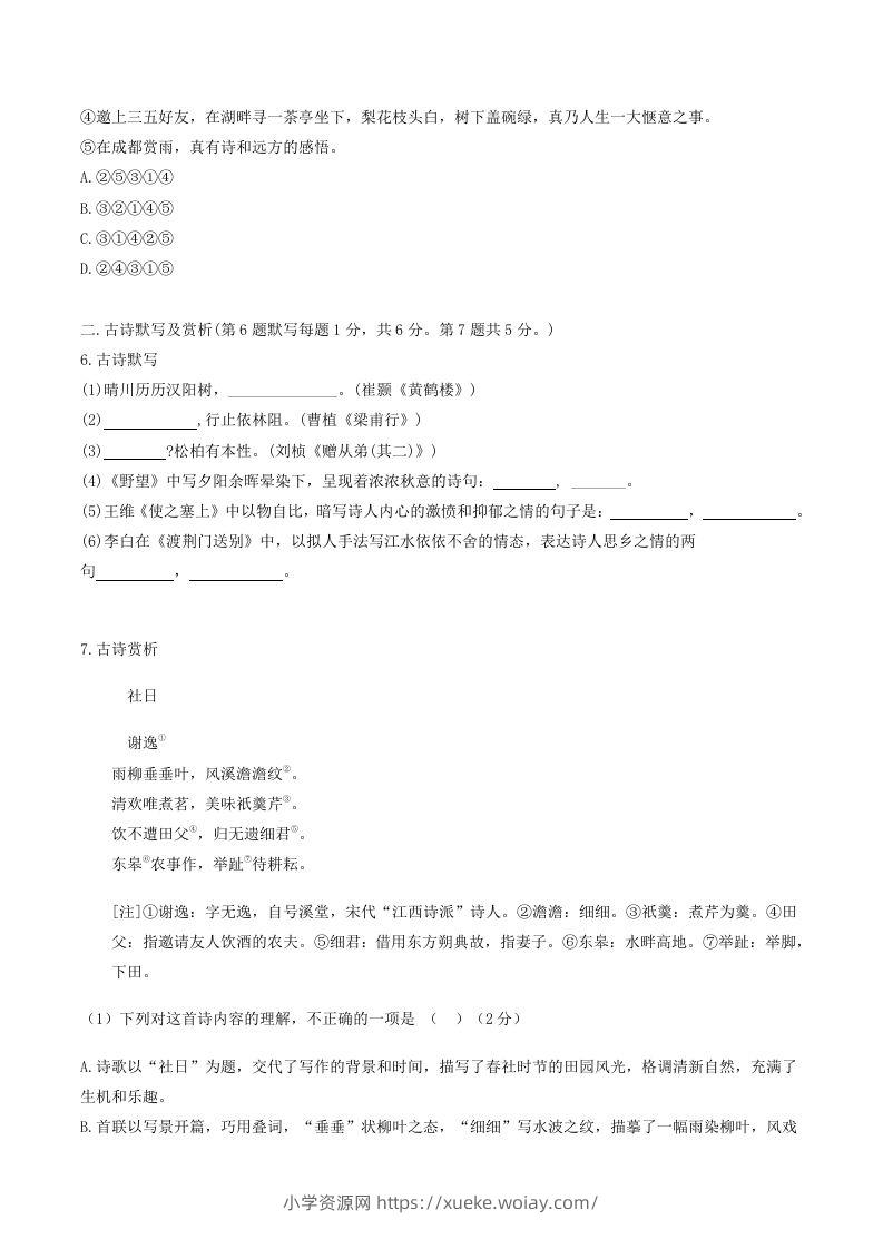 图片[2]-2023-2024学年湖北省荆门市钟祥市八年级上学期期中语文试题及答案(Word版)-六八学科资料网
