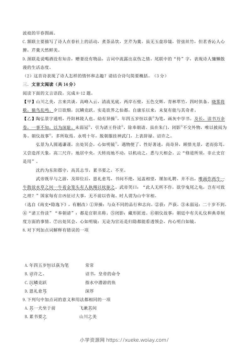 图片[3]-2023-2024学年湖北省荆门市钟祥市八年级上学期期中语文试题及答案(Word版)-六八学科资料网