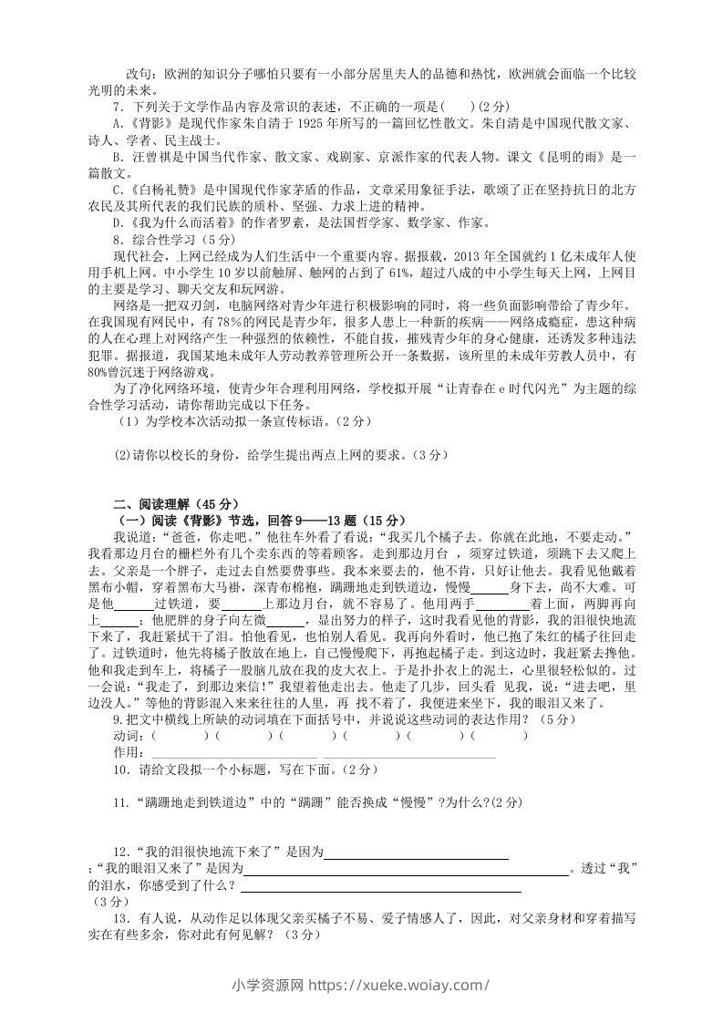 图片[2]-2022-2023学年部编版八年级语文上册第四单元检测试题及答案(Word版)-六八学科资料网