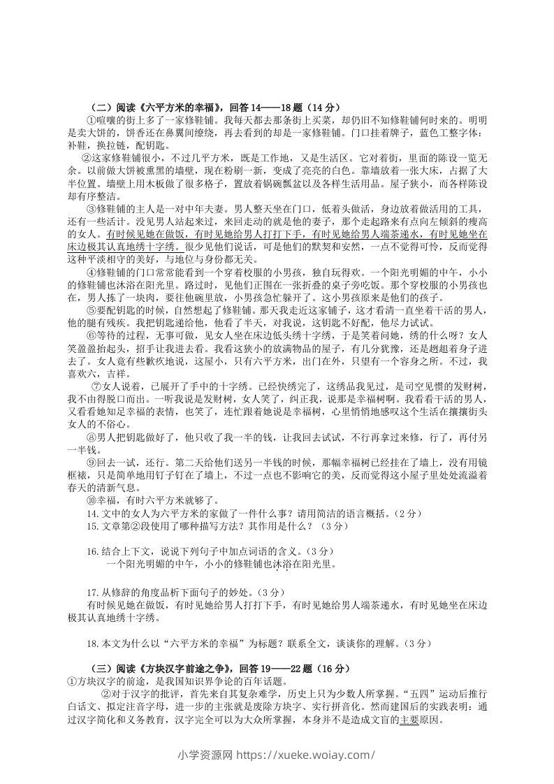 图片[3]-2022-2023学年部编版八年级语文上册第四单元检测试题及答案(Word版)-六八学科资料网