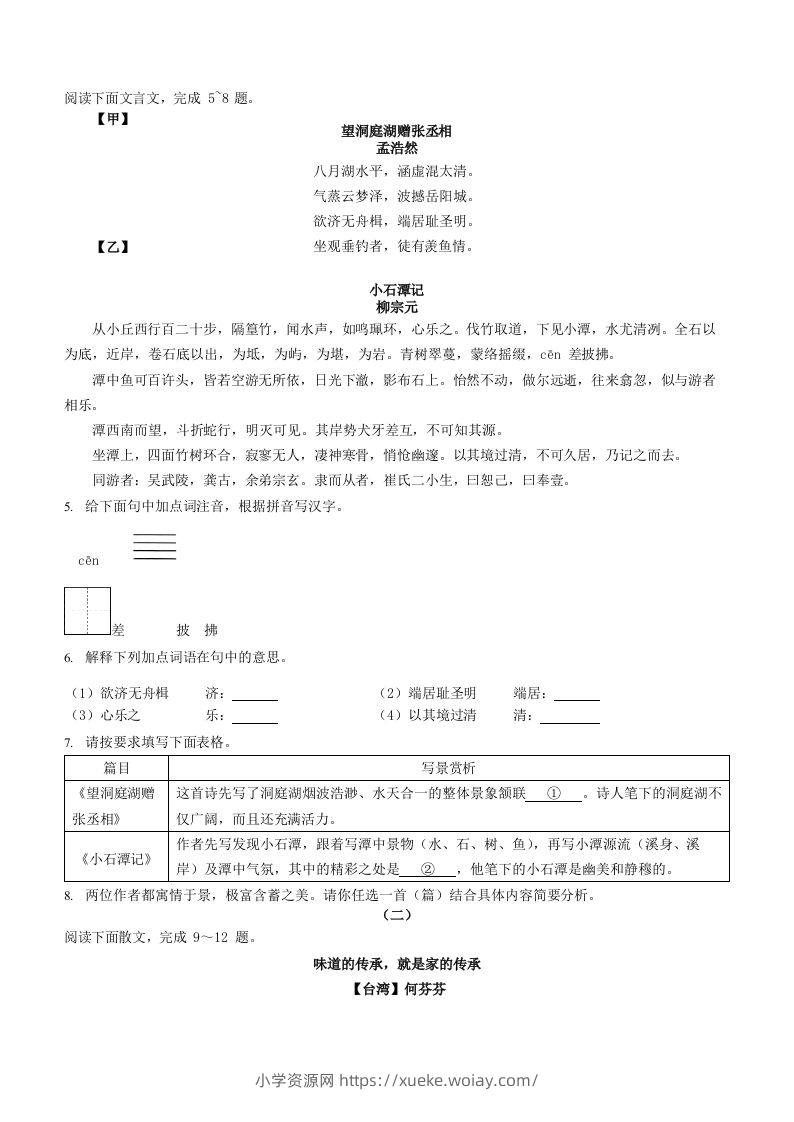 图片[2]-2022-2023学年山西省太原市八年级下学期期中语文试题及答案(Word版)-六八学科资料网