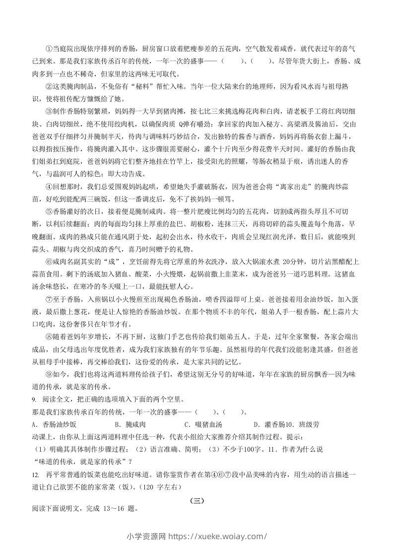 图片[3]-2022-2023学年山西省太原市八年级下学期期中语文试题及答案(Word版)-六八学科资料网