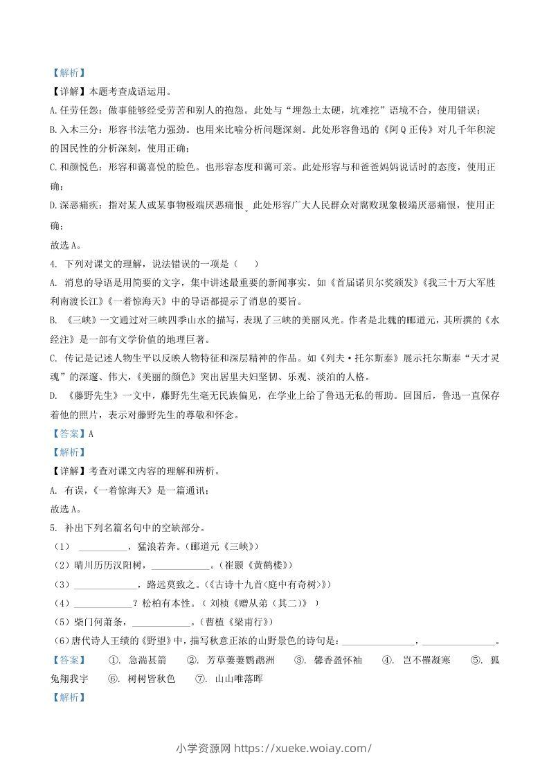 图片[2]-2022-2023学年山东省临沂市罗庄区八年级上学期期中语文试题及答案(Word版)-六八学科资料网